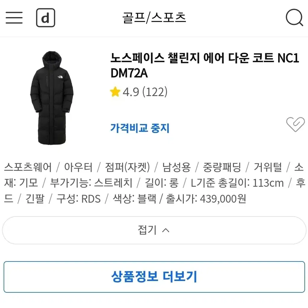 [3XL] 노스페이스 롱패딩 NC1 DM72A