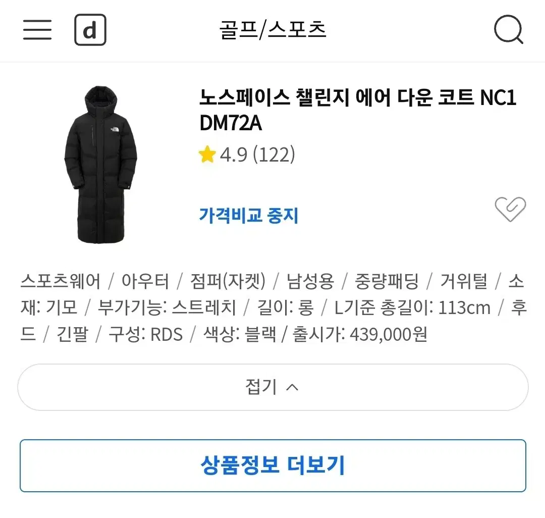 [3XL] 노스페이스 롱패딩 NC1 DM72A