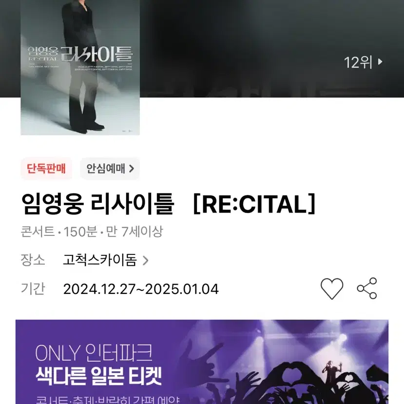 임영웅 리사이틀 콘서트 티켓 양도