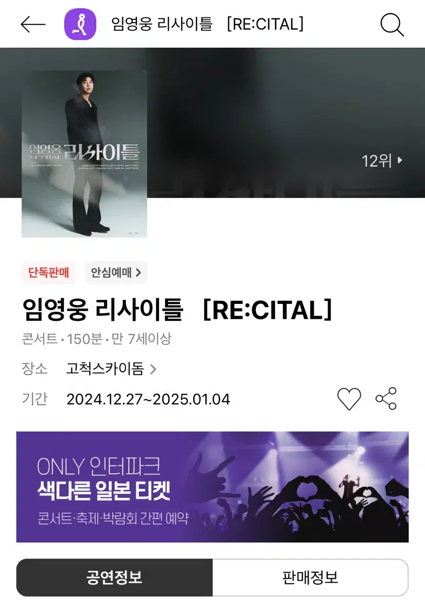 임영웅 리사이틀 콘서트 티켓 양도