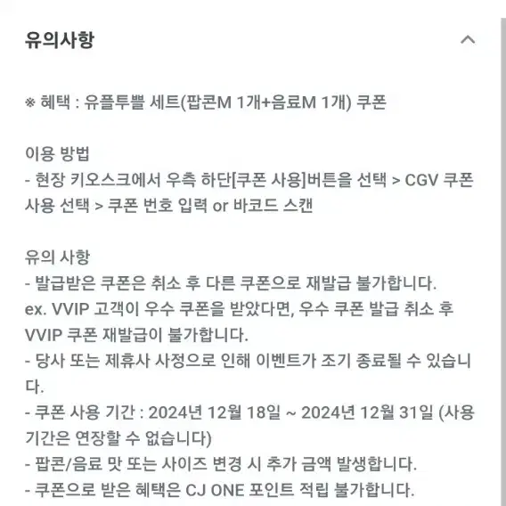 CGV 유플투쁠 세트(팝콘M 1개+음료M 1개) 쿠폰