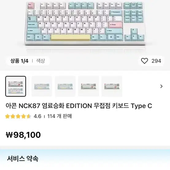 아콘 NC87 무접점 키보드 Type C