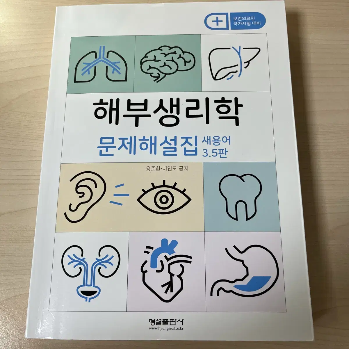 2024 코어 물리치료사 국가고시 대비 문제집 5권 + 해부생리학 문제집