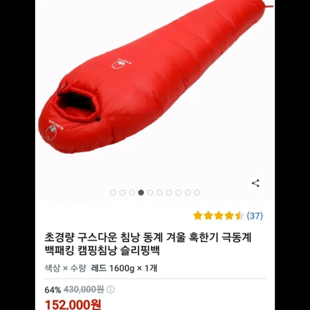 블랙스노우 구스침낭 1600g판매