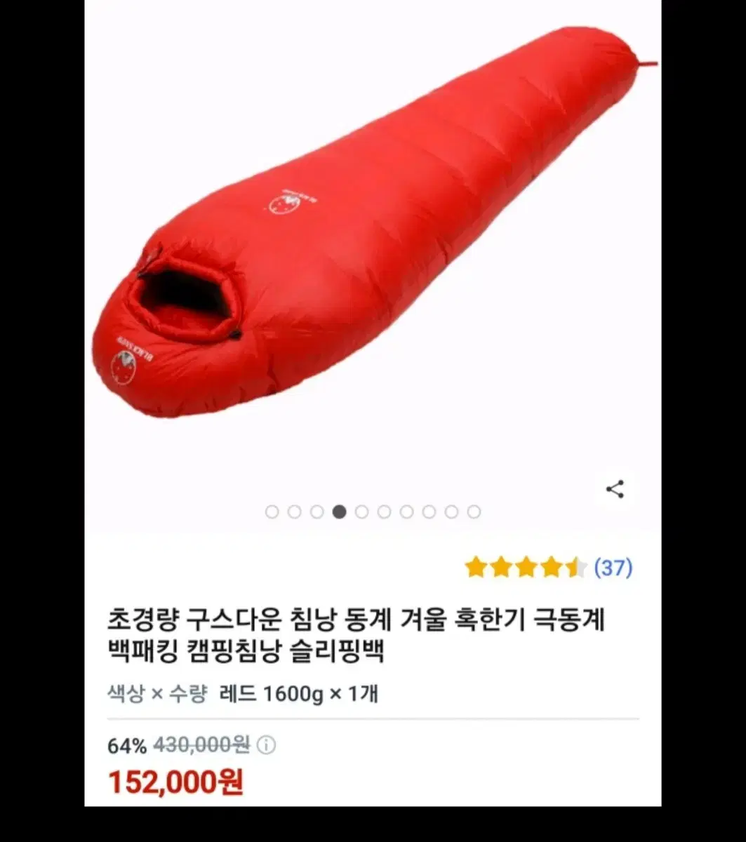 블랙스노우 구스침낭 1600g판매