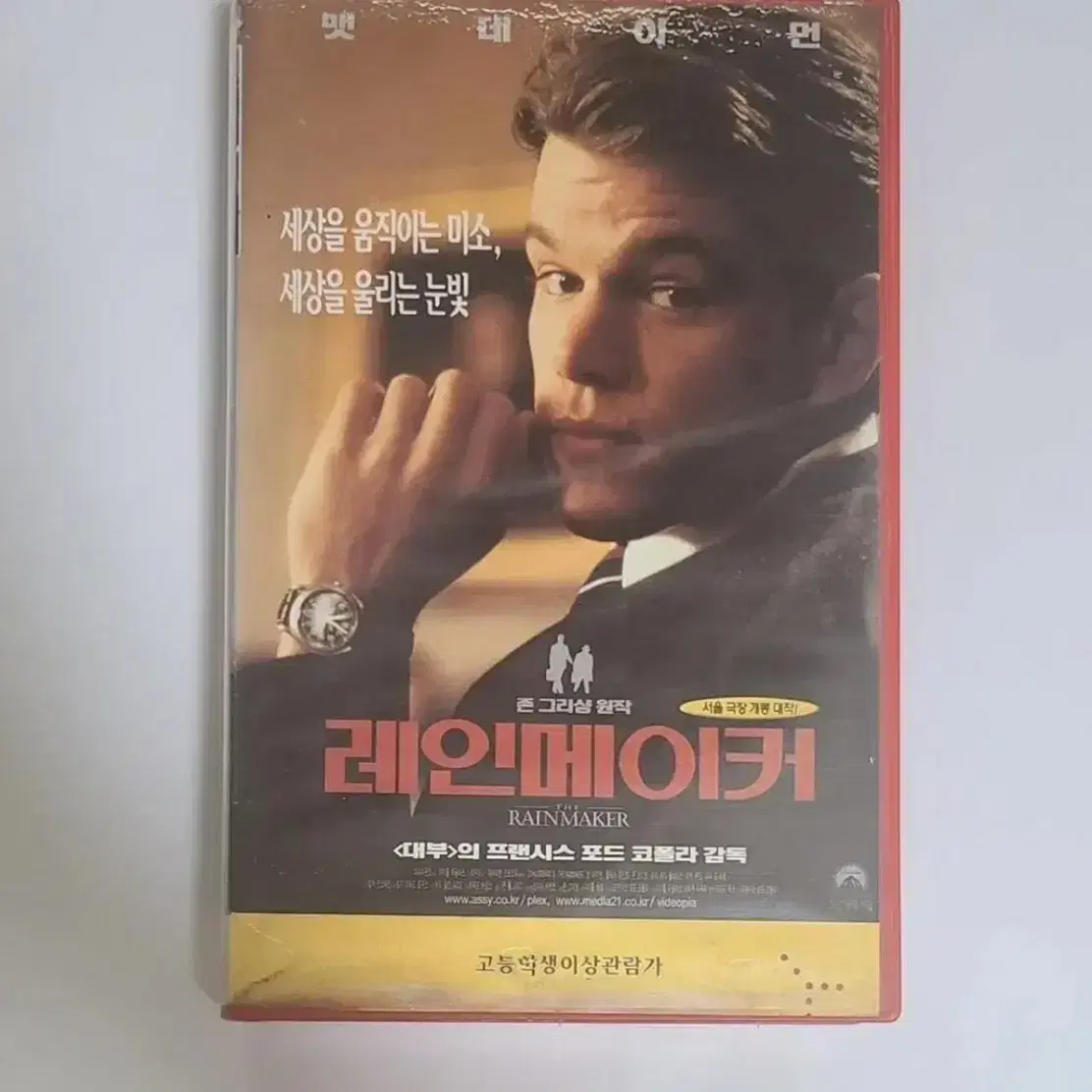 레인메이커 비디오테이프 VHS 맷 데이먼