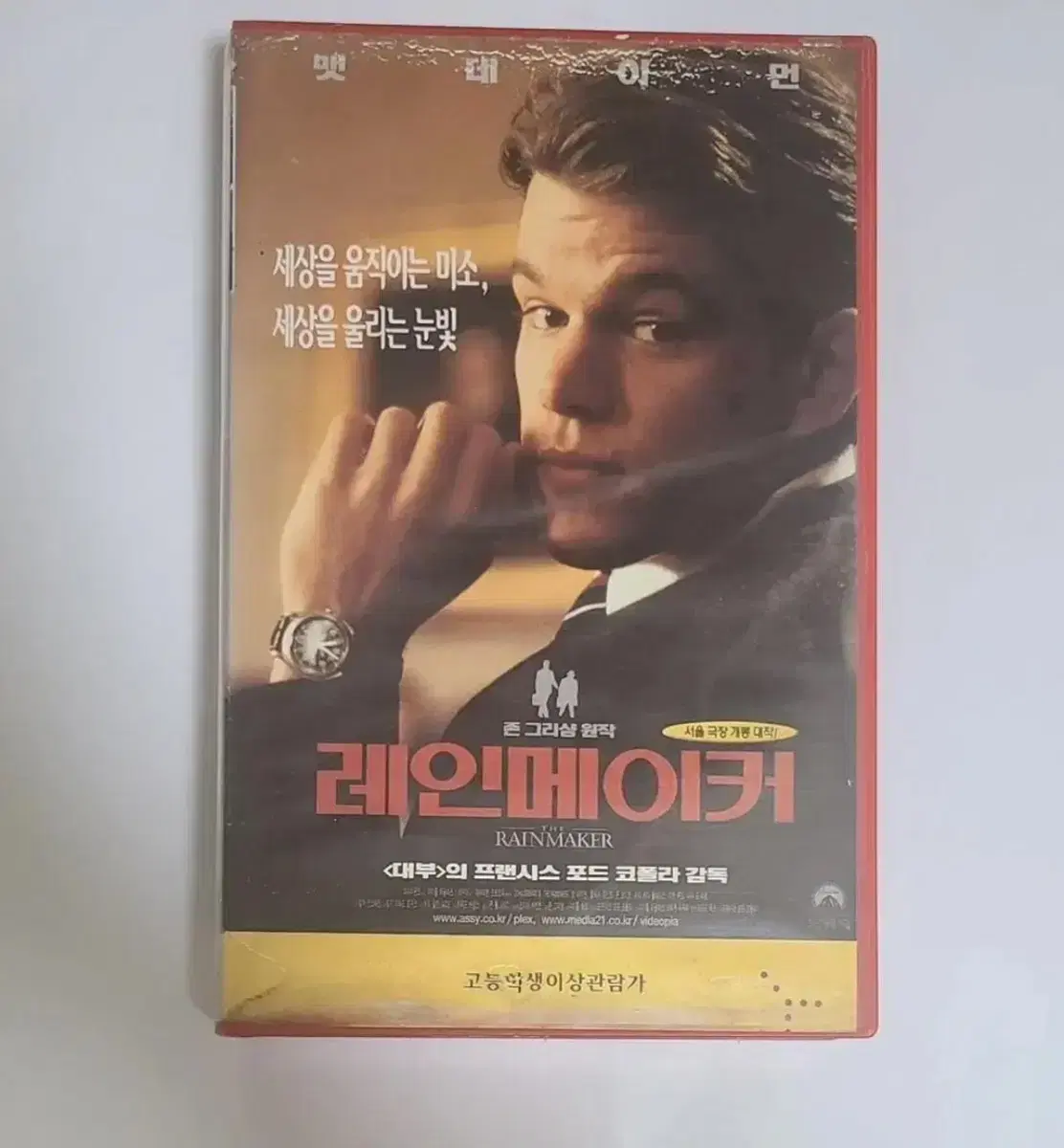 레인메이커 비디오테이프 VHS 맷 데이먼