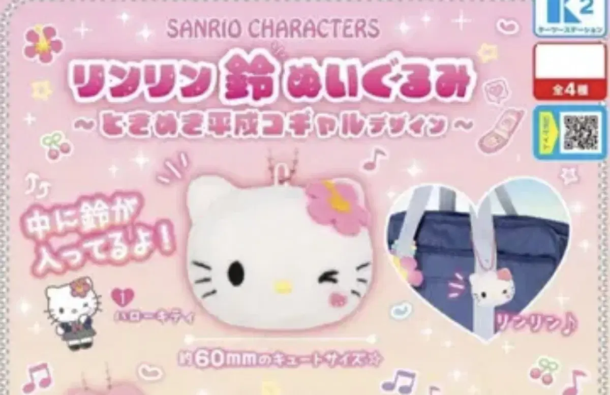 Sanrio Heisei Kogyaru keyring Gacha Kitty