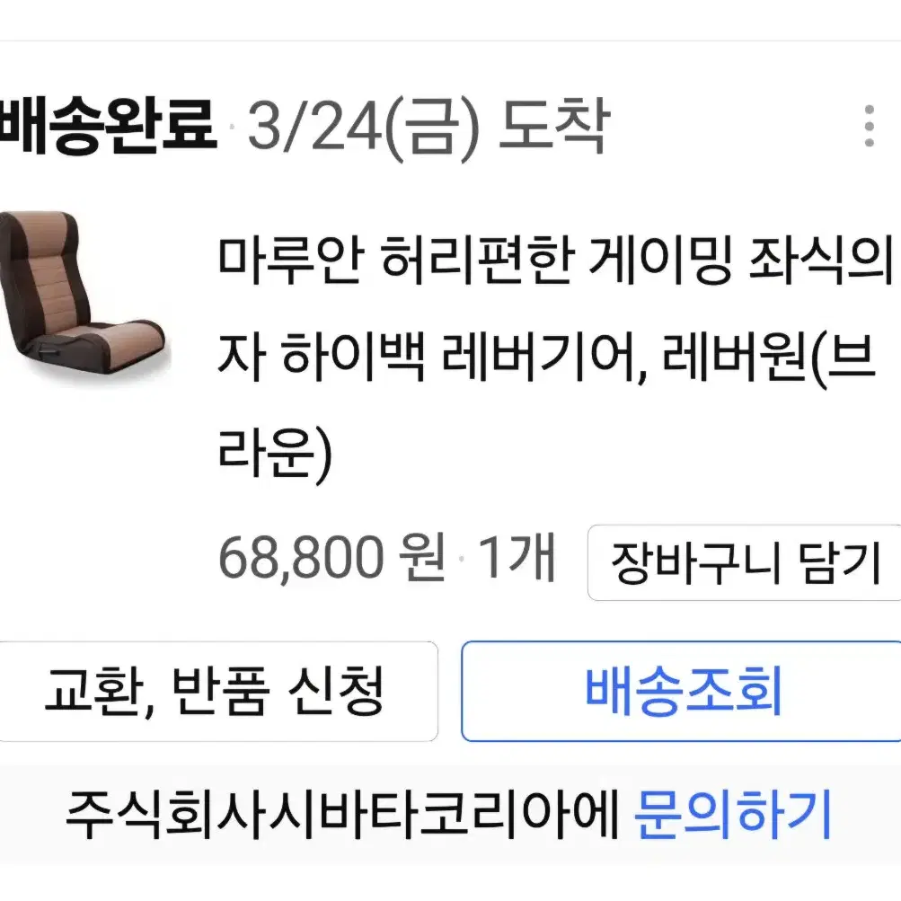 게이밍좌식의자