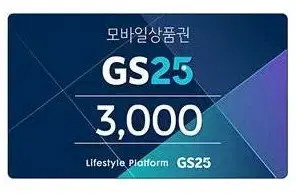 지에스25 gs25 3천원 3000