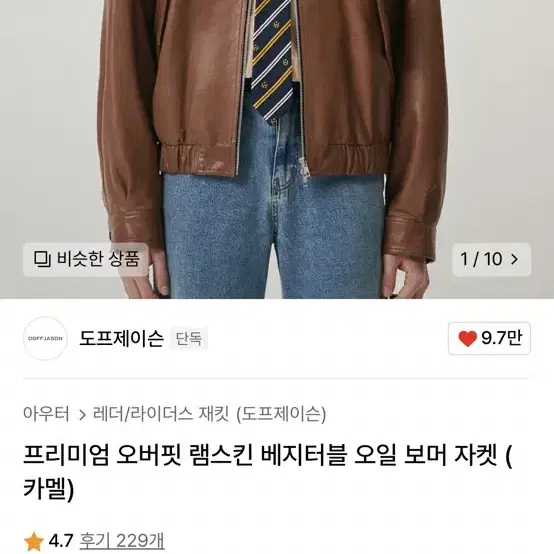 도프제이슨 램스킨 베지터블오일 보머자켓 L