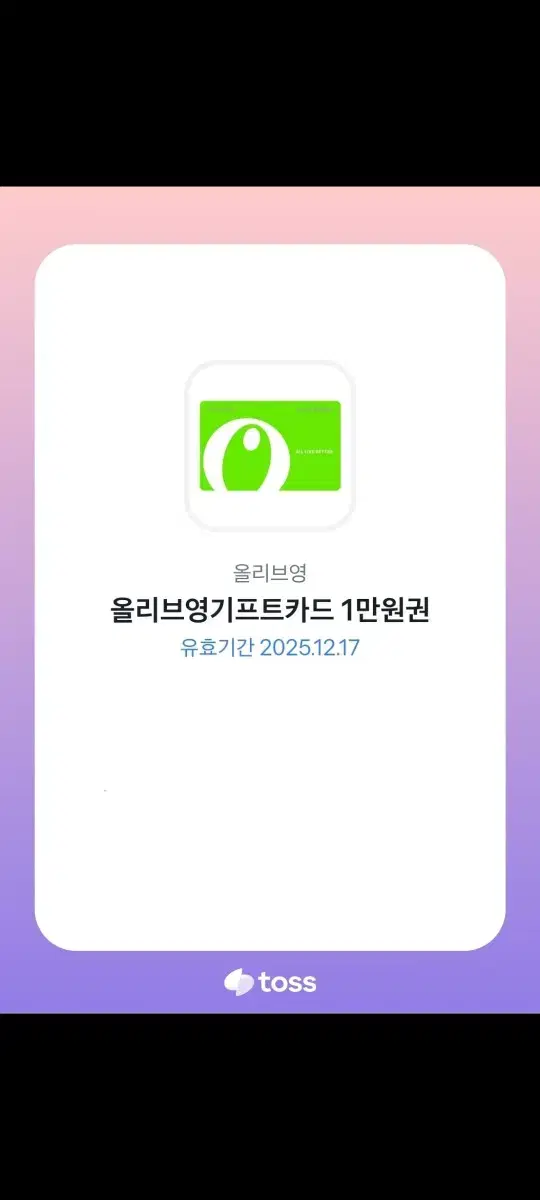 올리브영깊콘 8500원으로 팝니다