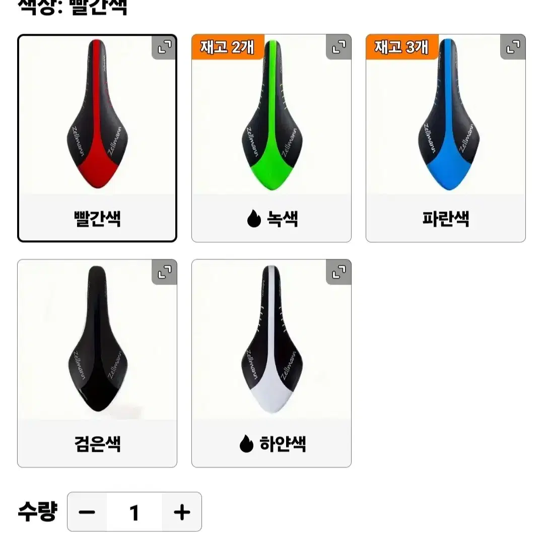 자전거 안장