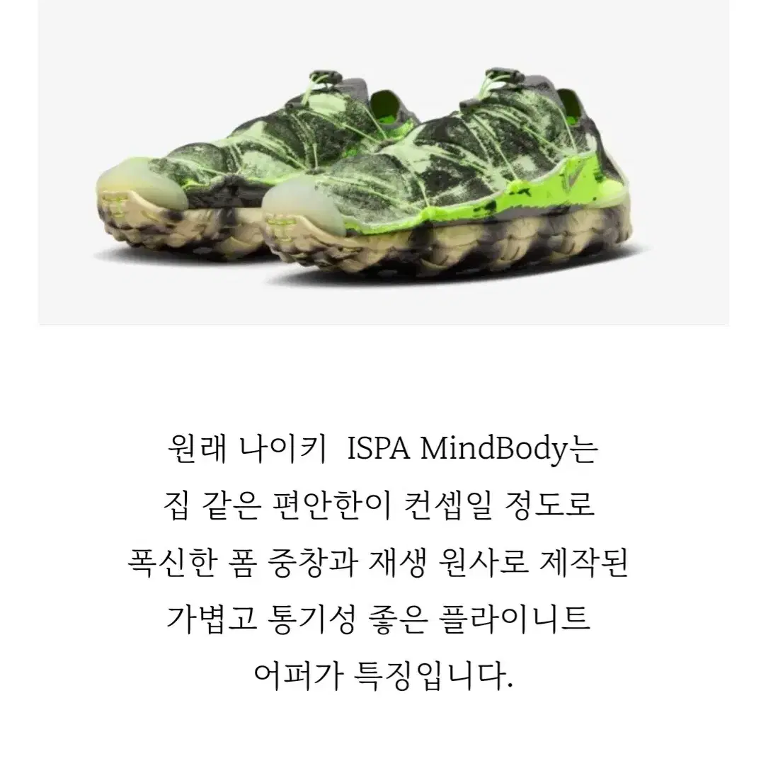 나이키 ISPA 마인드바디