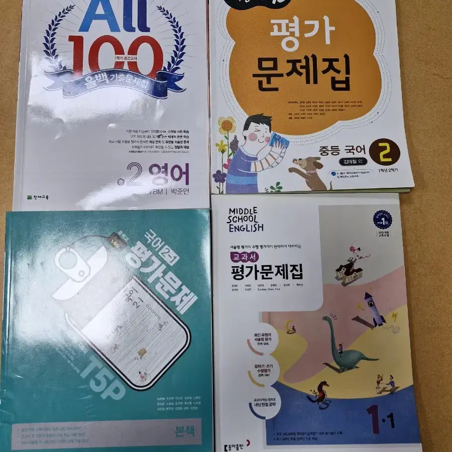 중학교 1,2학년 평가문제집