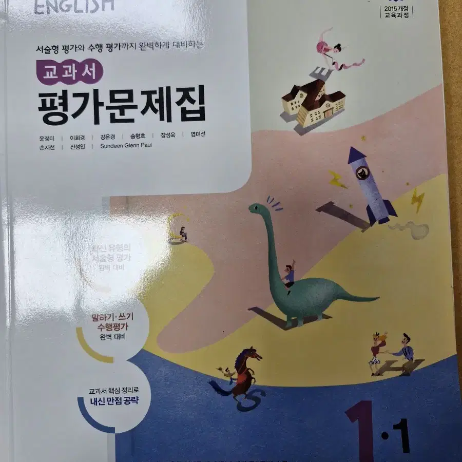 중학교 1,2학년 평가문제집