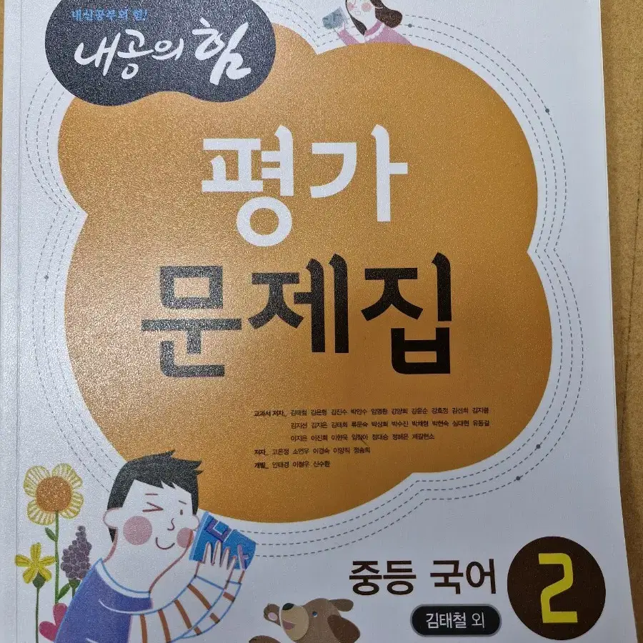 중학교 1,2학년 평가문제집