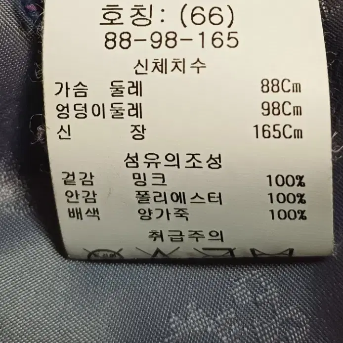 카라 밍크코트 66 size