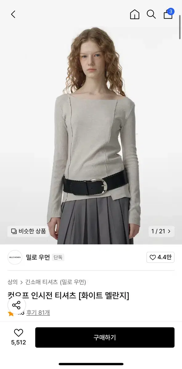 컷오프 인시전 티셔츠 화이트 멜란지