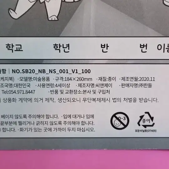 신비아파트 종합장 스케치북 184*260mm