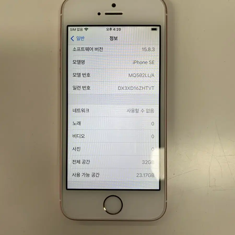 아이폰SE 32GB 로즈골드