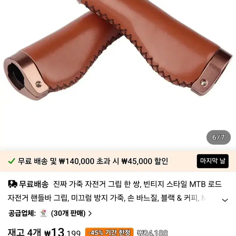 자전거 핸드그립