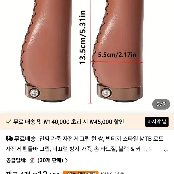 자전거 핸드그립