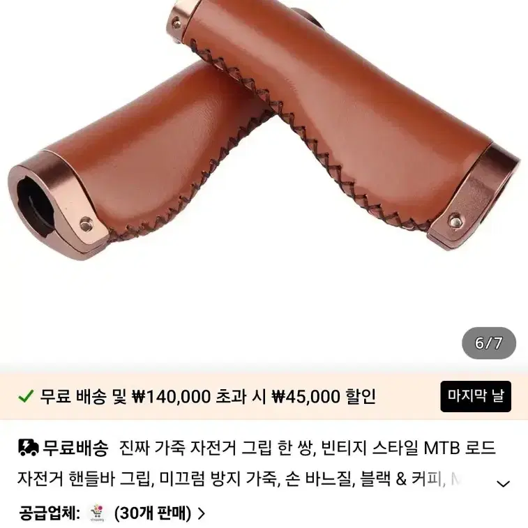 자전거 핸드그립