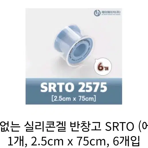 자극없는 실리콘겔 반창고 srto 낱개 3개