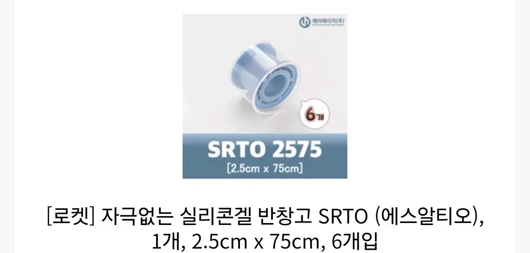 자극없는 실리콘겔 반창고 srto 낱개 3개