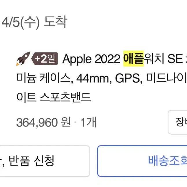 애플워치 se2 44mm 미드나이트 GPS