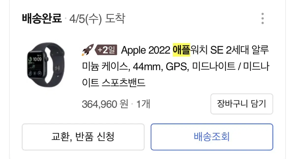 애플워치 se2 44mm 미드나이트 GPS