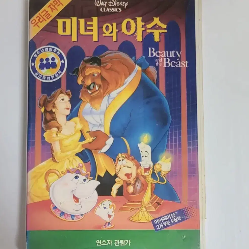 미녀와 야수 비디오테이프 VHS 디즈니