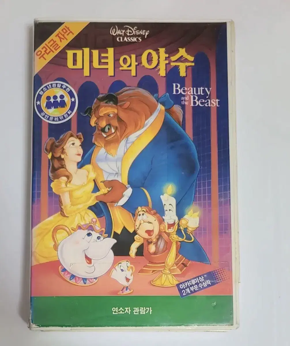 미녀와 야수 비디오테이프 VHS 디즈니