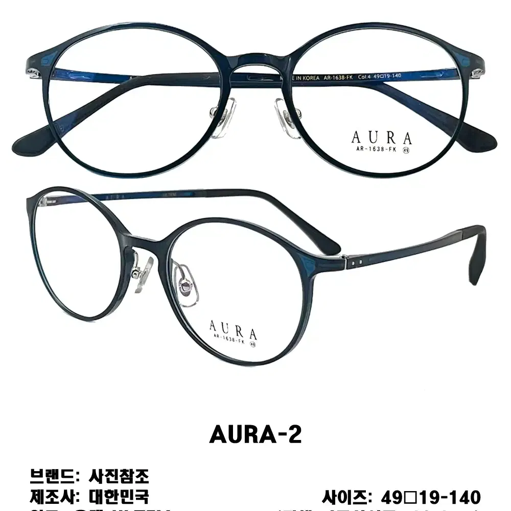 AURA-2 아우라 국산 수출 동글이 패션 뿔테 경량 가벼운 울템 안경테