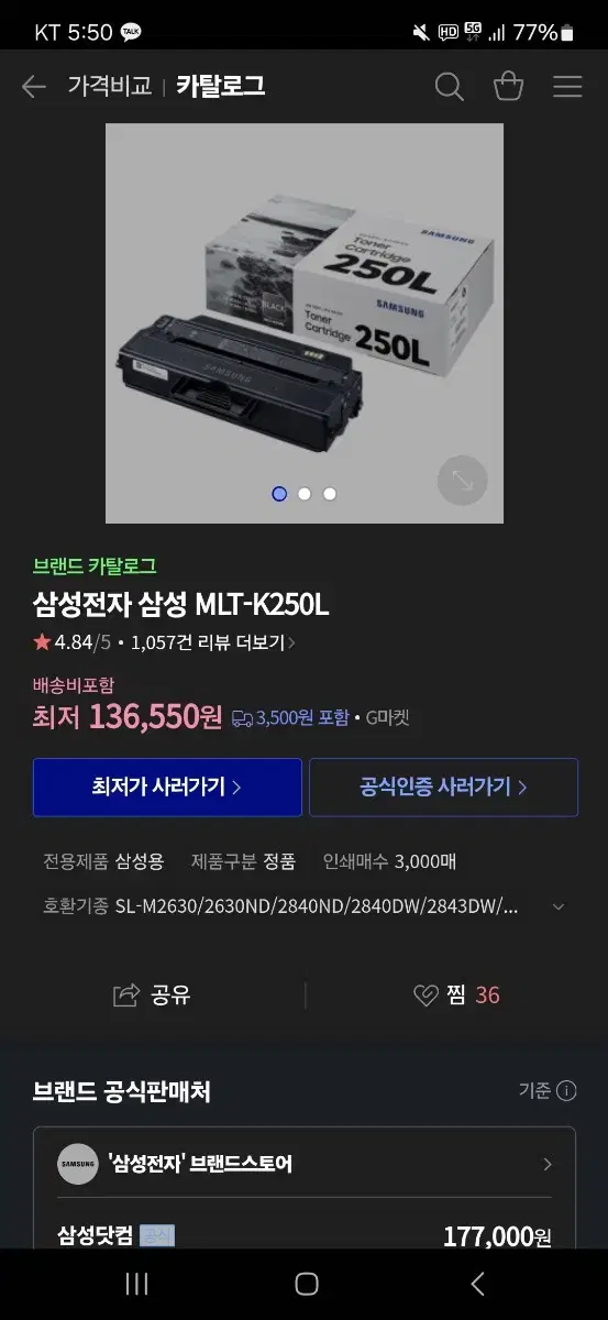 삼성 MLT-K250L 토너 (새상품) 2개