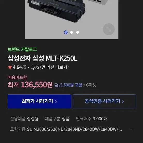 삼성 MLT-K250L 토너 (새상품) 2개