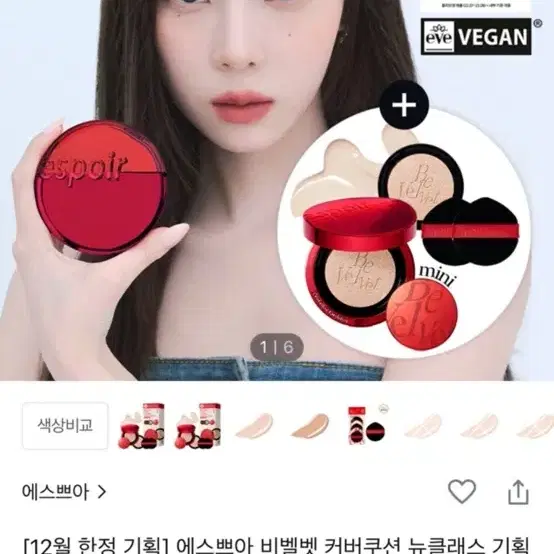 에스쁘아 비벨벳 쿠션리필