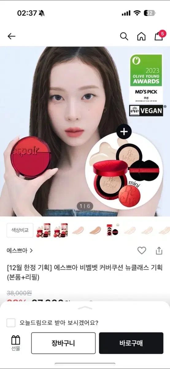 에스쁘아 비벨벳 쿠션리필