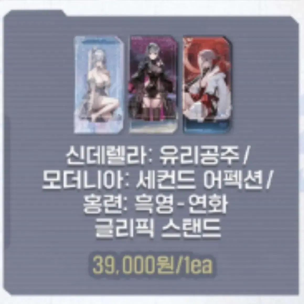 니케 agf 2024 홍련 흑영 아크릴 글리픽 스탠드 판매합니다