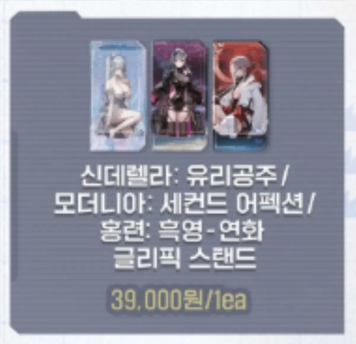 니케 agf 2024 홍련 흑영 아크릴 글리픽 스탠드 판매합니다