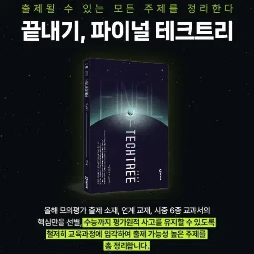 이훈식 25 파이널 테크트리