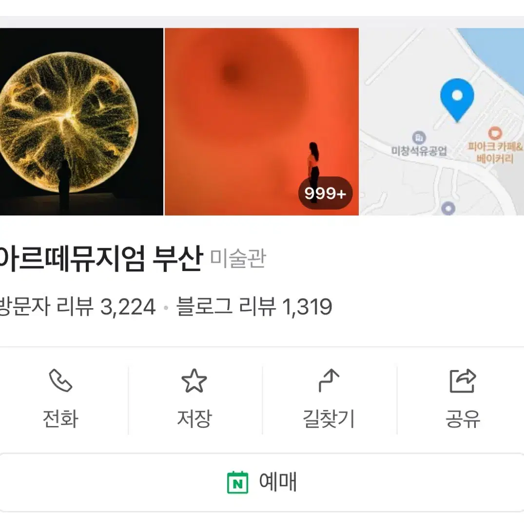 아르떼뮤지엄 부산 입장권