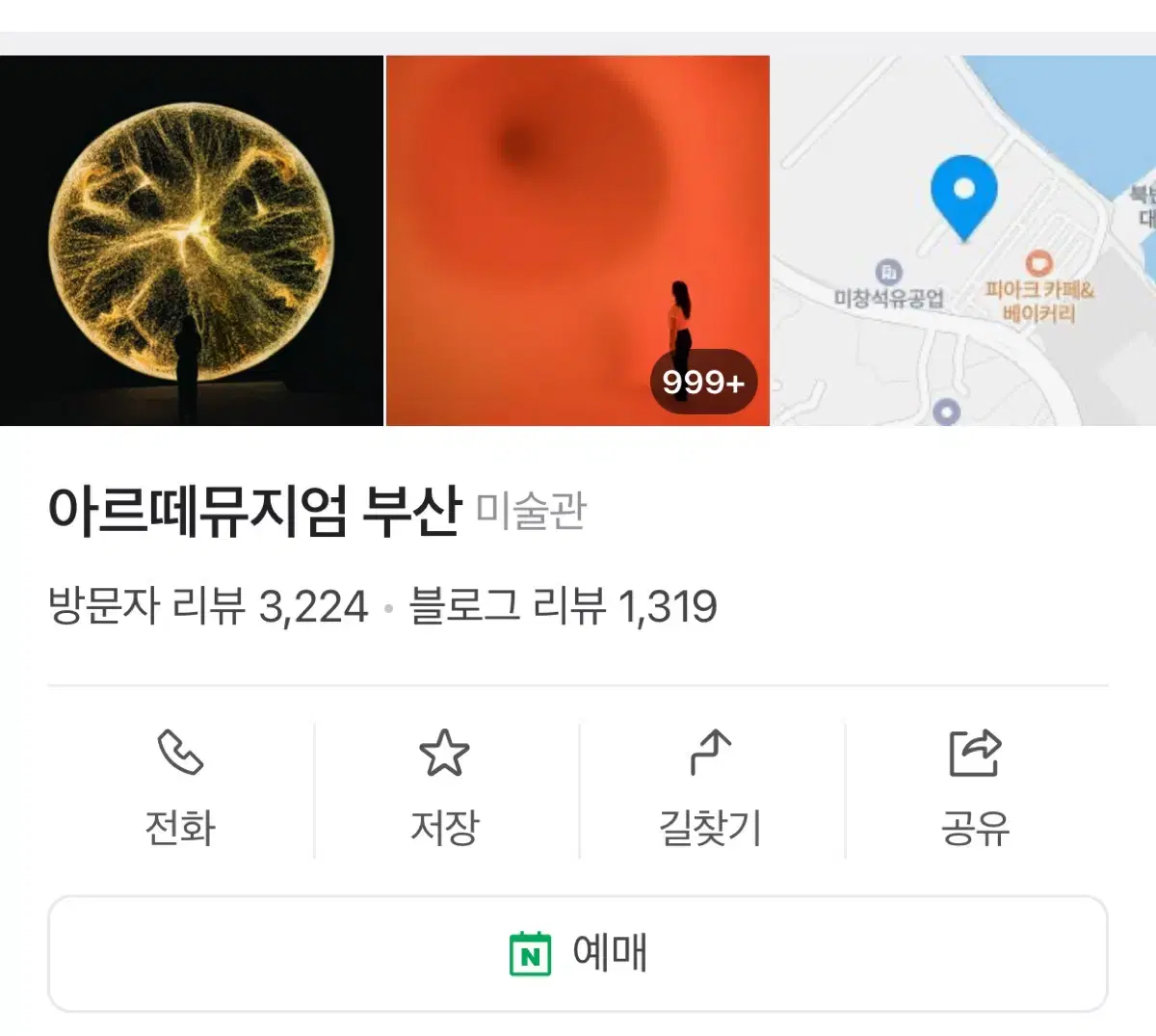 아르떼뮤지엄 부산 입장권