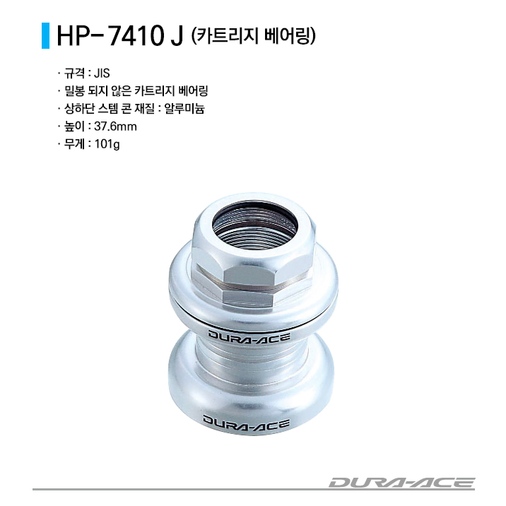 듀라에이스 hp7410 경륜 1인치 헤드셋