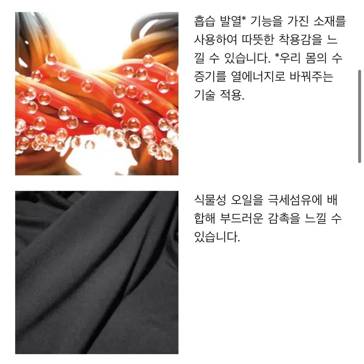 히트텍 U넥T(8부)+히트텍레깅스(10부)