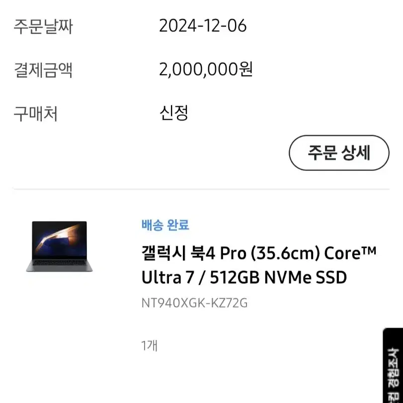 전여친이 사준 삼성 갤럭시북 4 프로 NT940XGK-KZ72G 팝니다