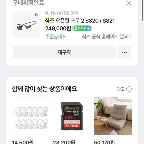 샥즈 오픈런 프로2 이어폰