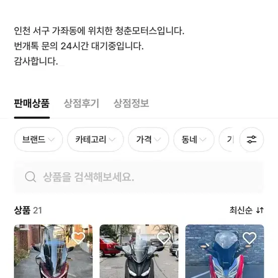 인천 청x모터스 조심하세요 오토바이