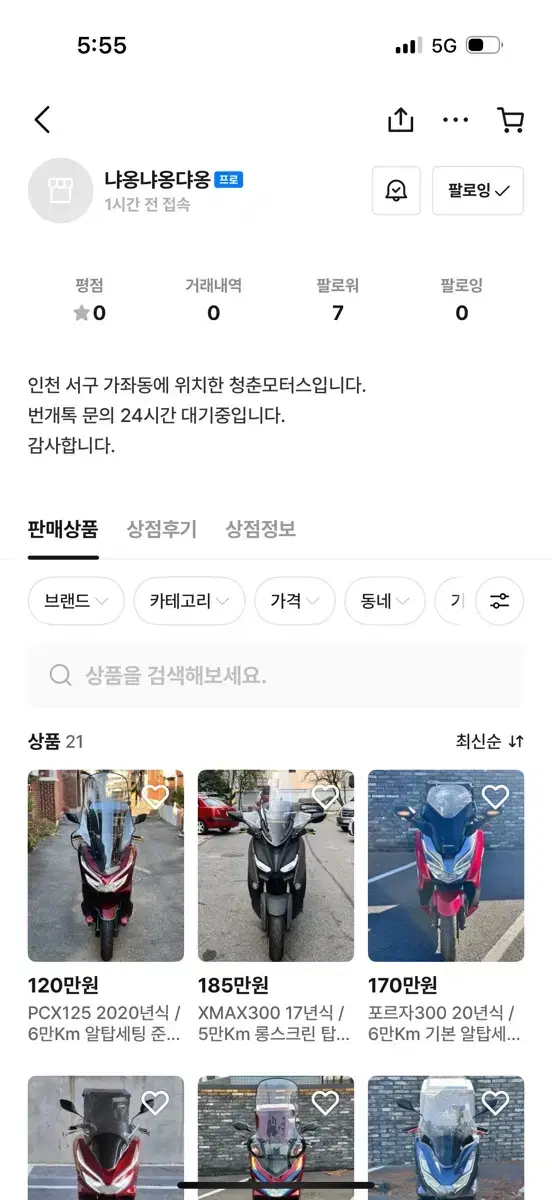 인천 청x모터스 조심하세요 오토바이